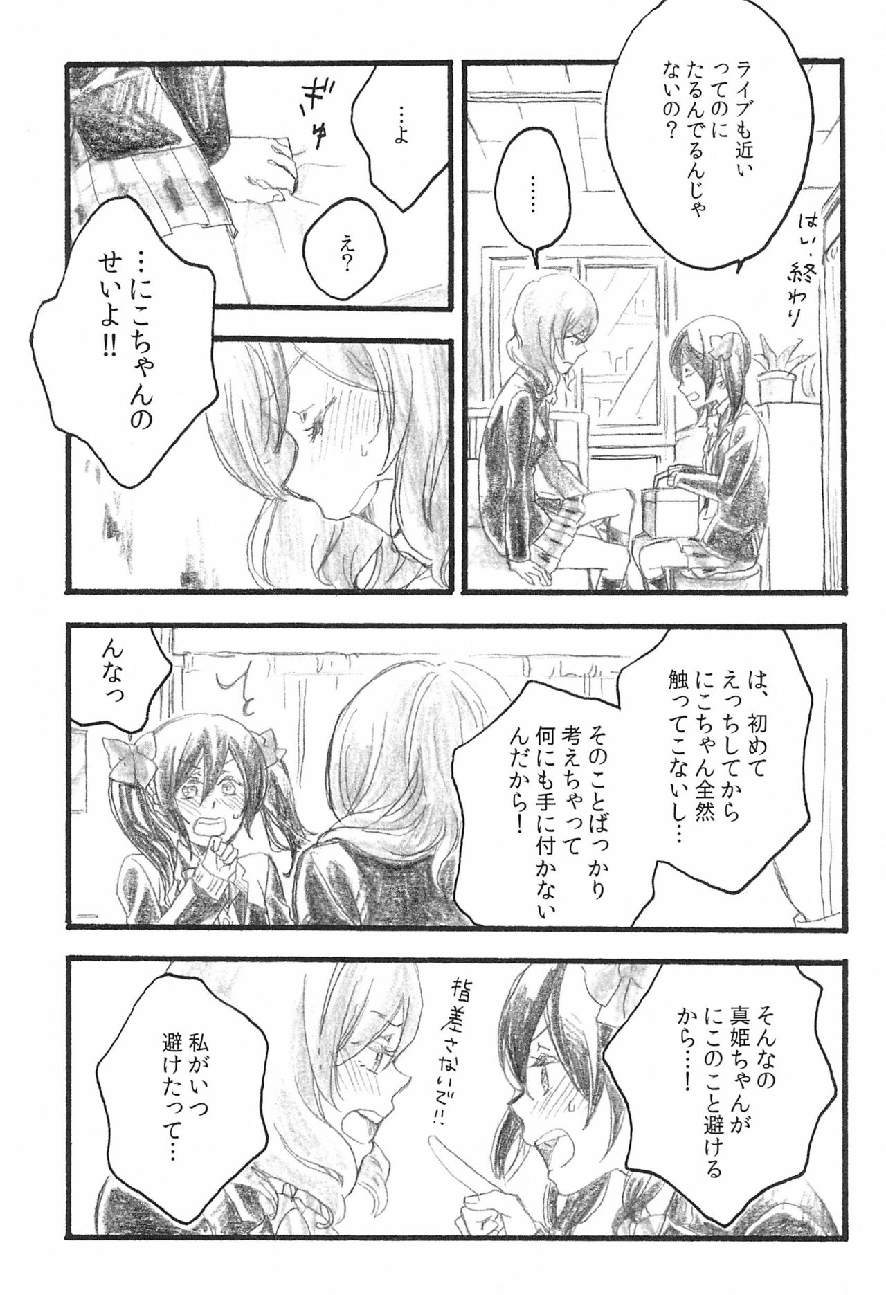 Anata no Ondo page 9 full