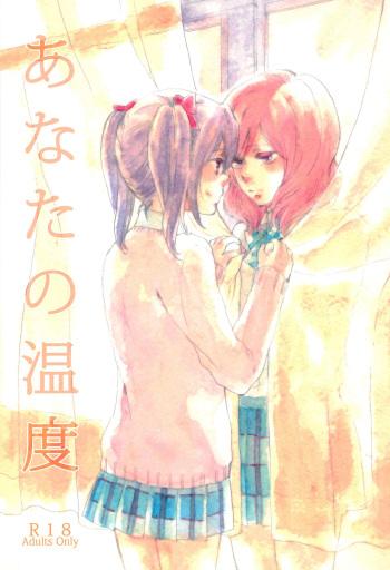 (C88) [solala (Riko)] Anata no Ondo (Love Live!) cover