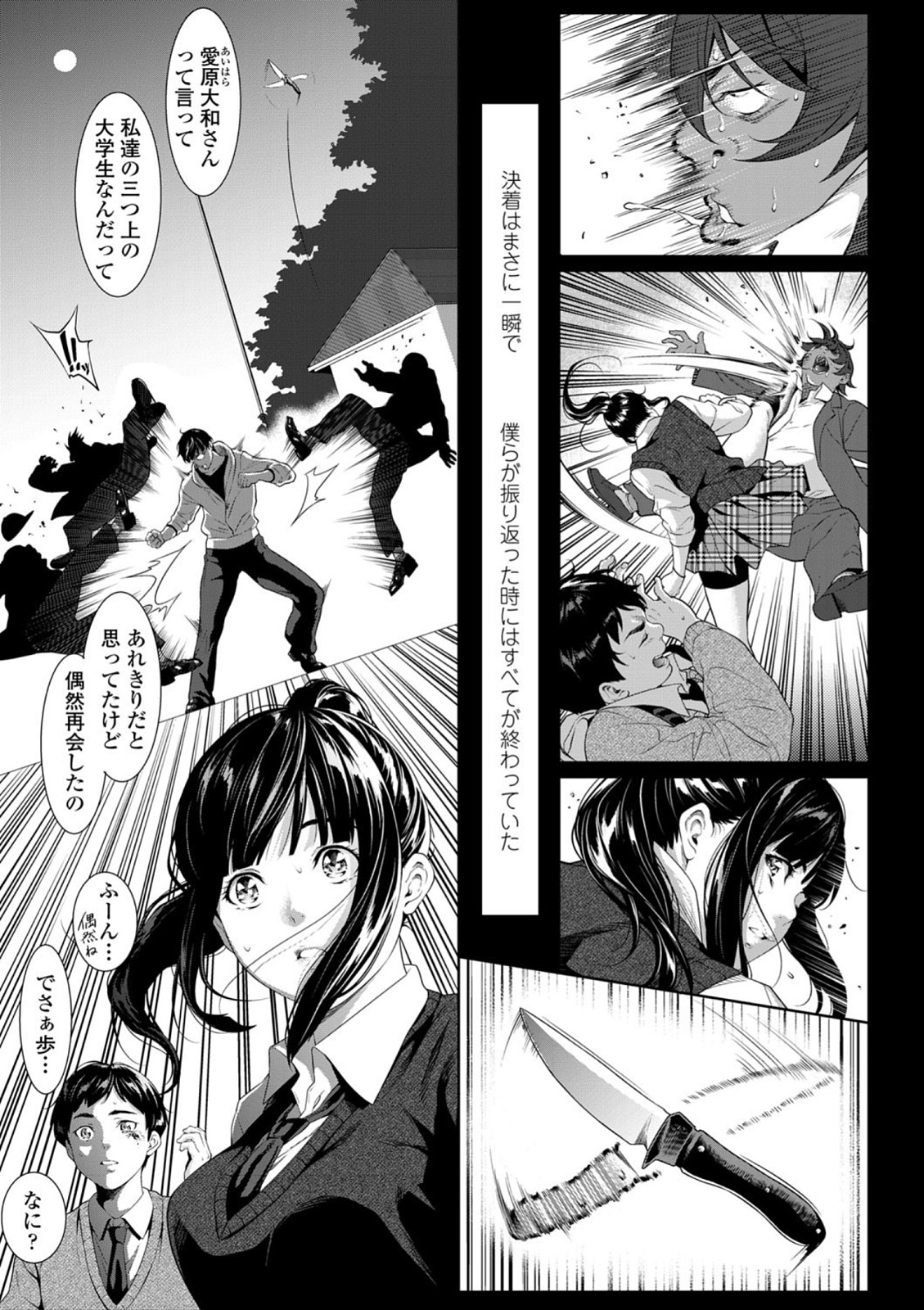 Tooi Kimi ni, Boku wa Todokanai page 11 full