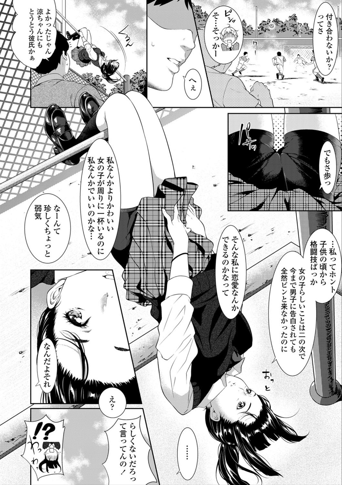 Tooi Kimi ni, Boku wa Todokanai page 12 full