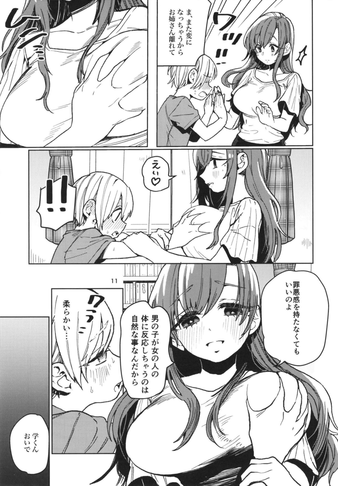Karakai Onee-san ga Kaeriuchi ni Au Hon page 11 full