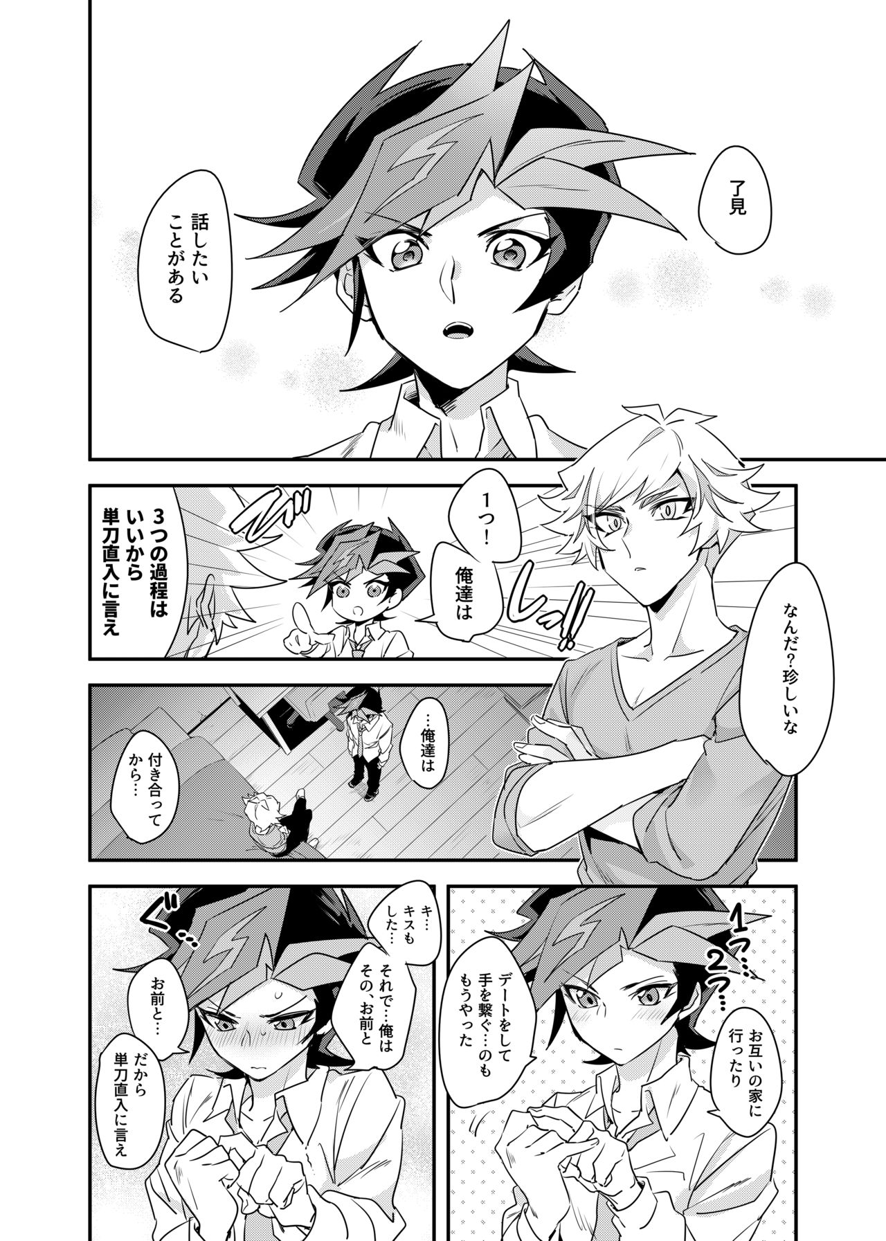 Anna Yoru wa Mitomerarenai page 3 full
