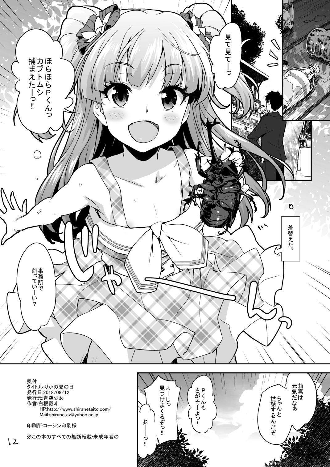 Rika no natsu no hi page 12 full
