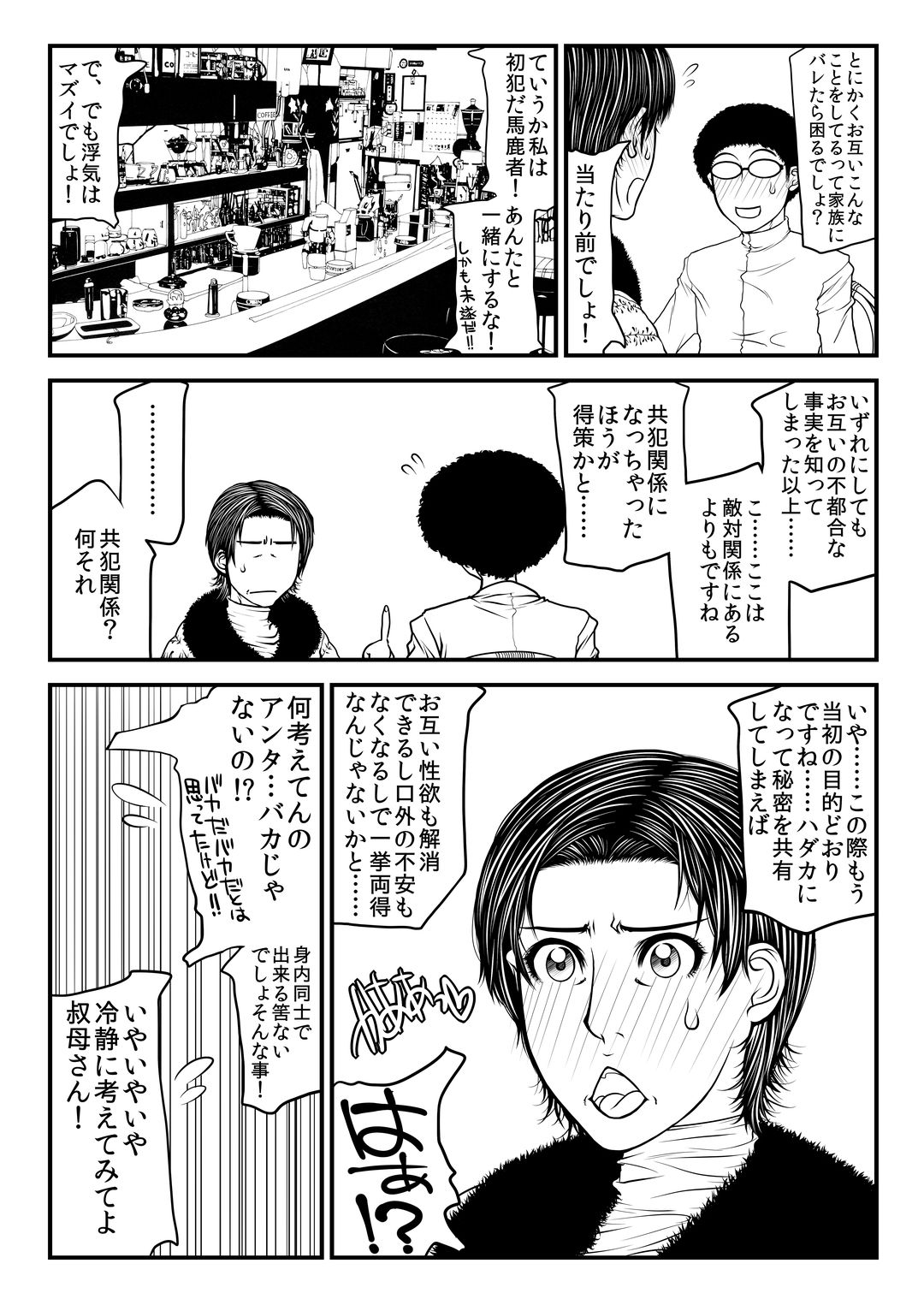 Tatsuko Oba-san no Toaru Ayamachi. page 11 full