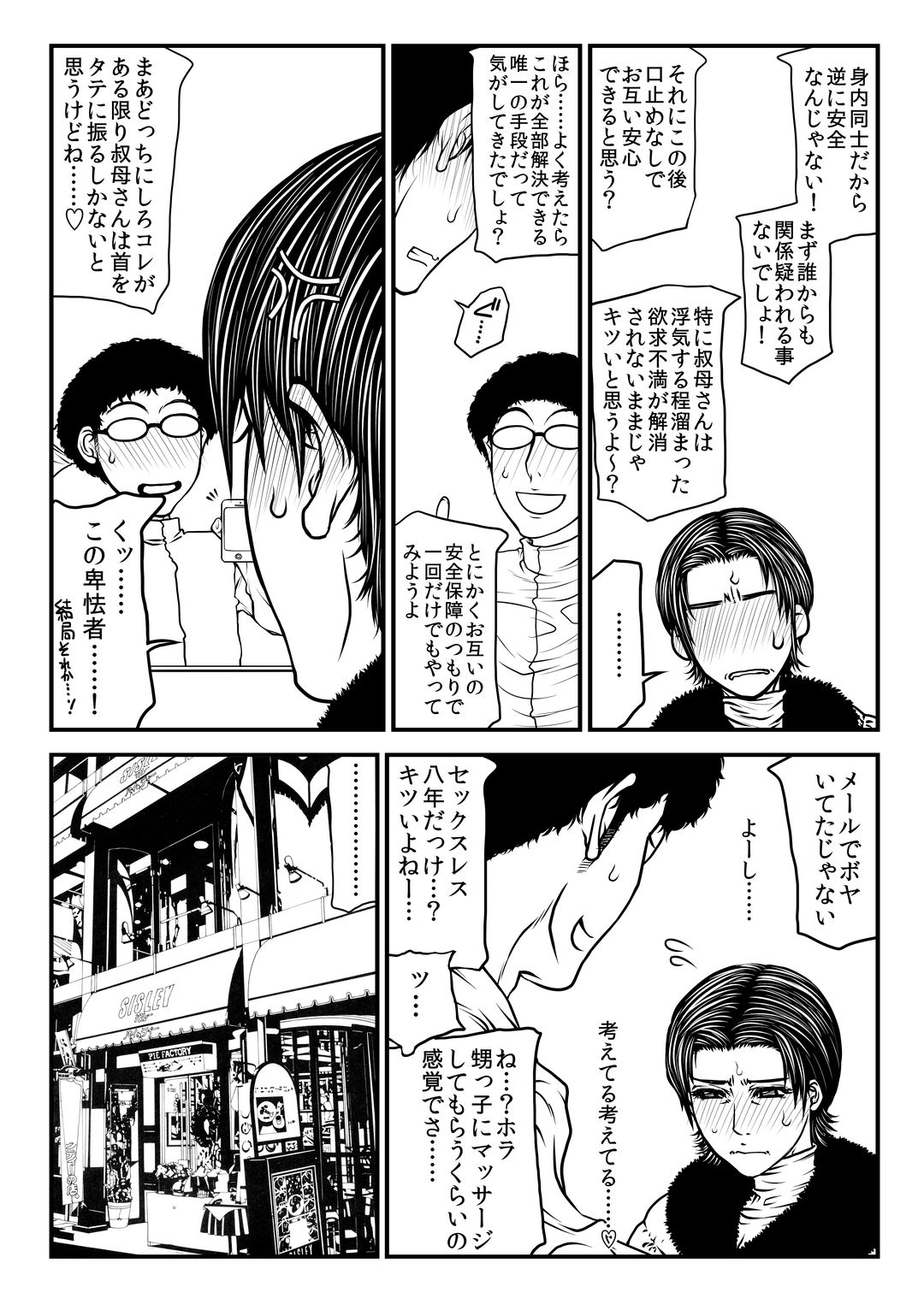 Tatsuko Oba-san no Toaru Ayamachi. page 12 full