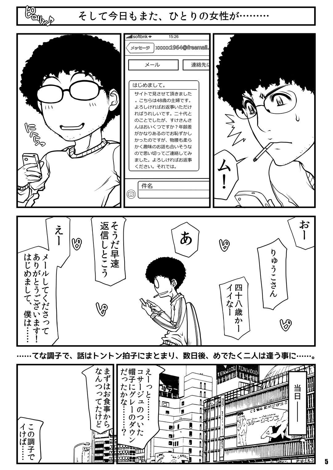 Tatsuko Oba-san no Toaru Ayamachi. page 5 full