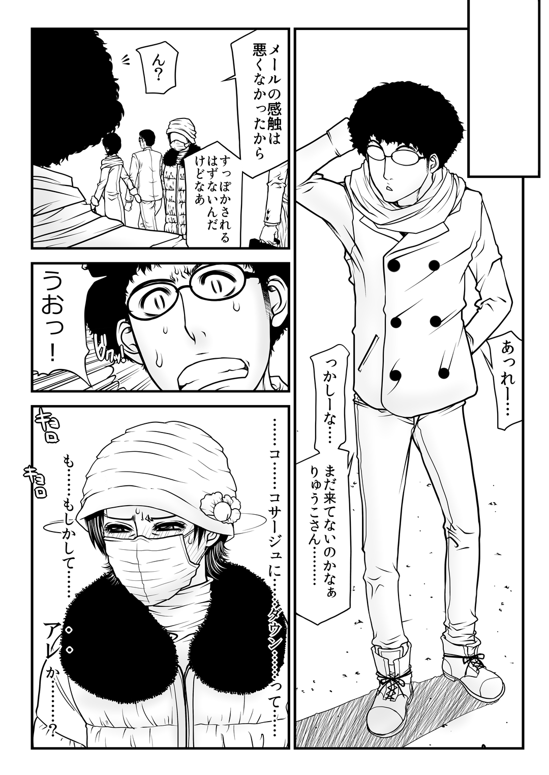 Tatsuko Oba-san no Toaru Ayamachi. page 6 full
