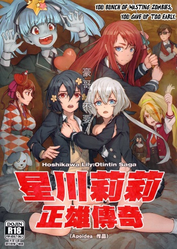 (FF34) [蜂巣 (Apoidea)] Hoshikawa Lily: The Legend of Masao (Saga Idol is a Legend) [English] cover