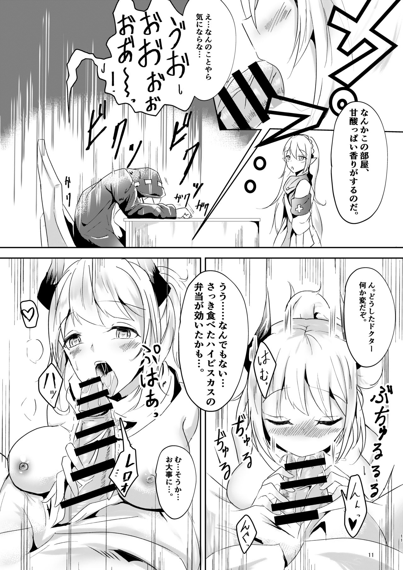 Majime  na Kanojo no Souai Bolt page 11 full