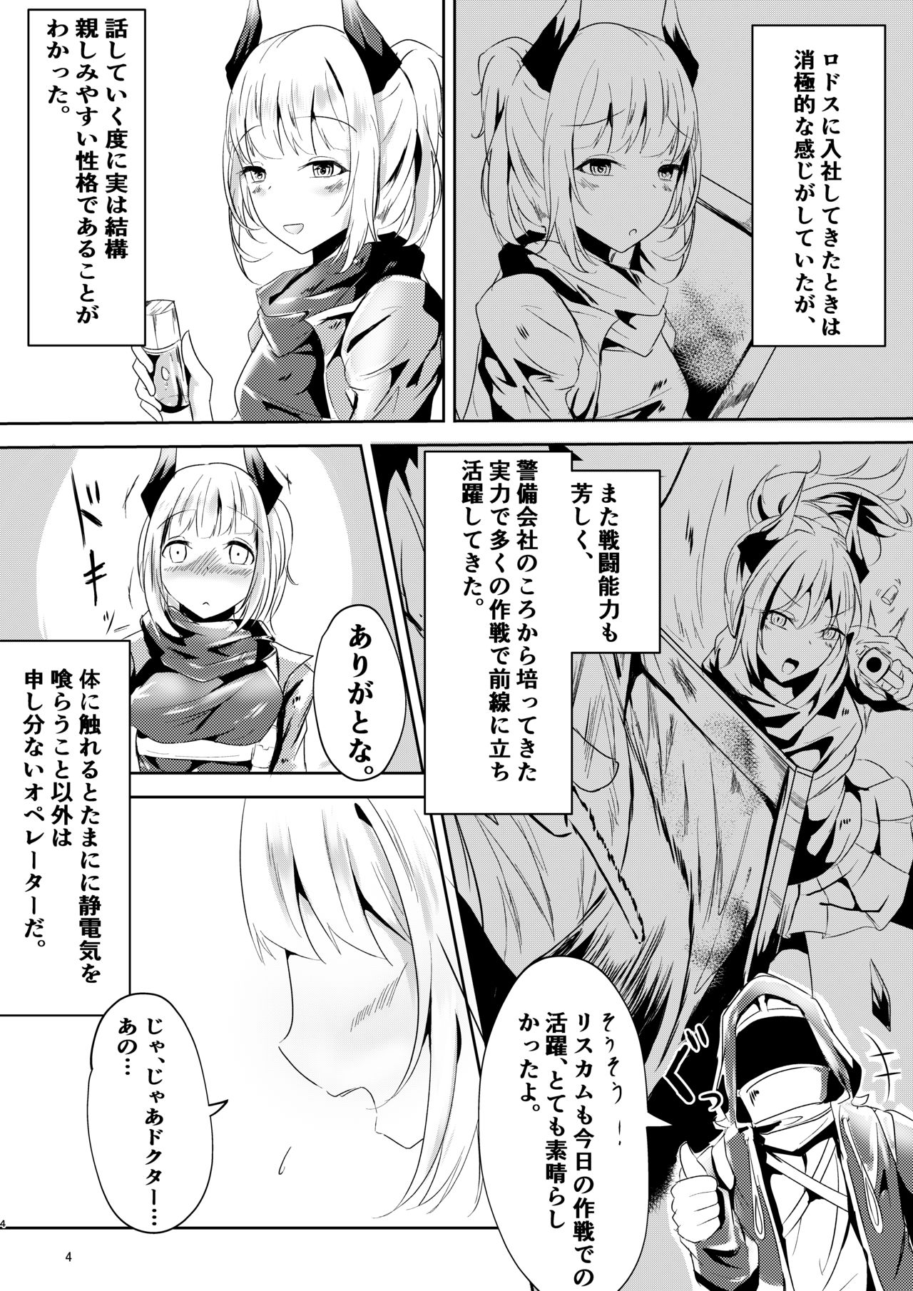 Majime  na Kanojo no Souai Bolt page 4 full