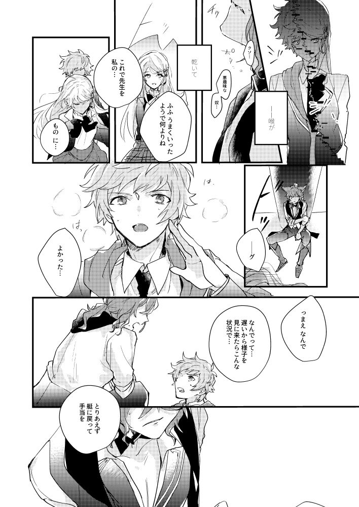 Flame Ignis page 12 full