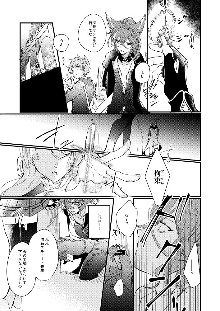 Flame Ignis page 9 full