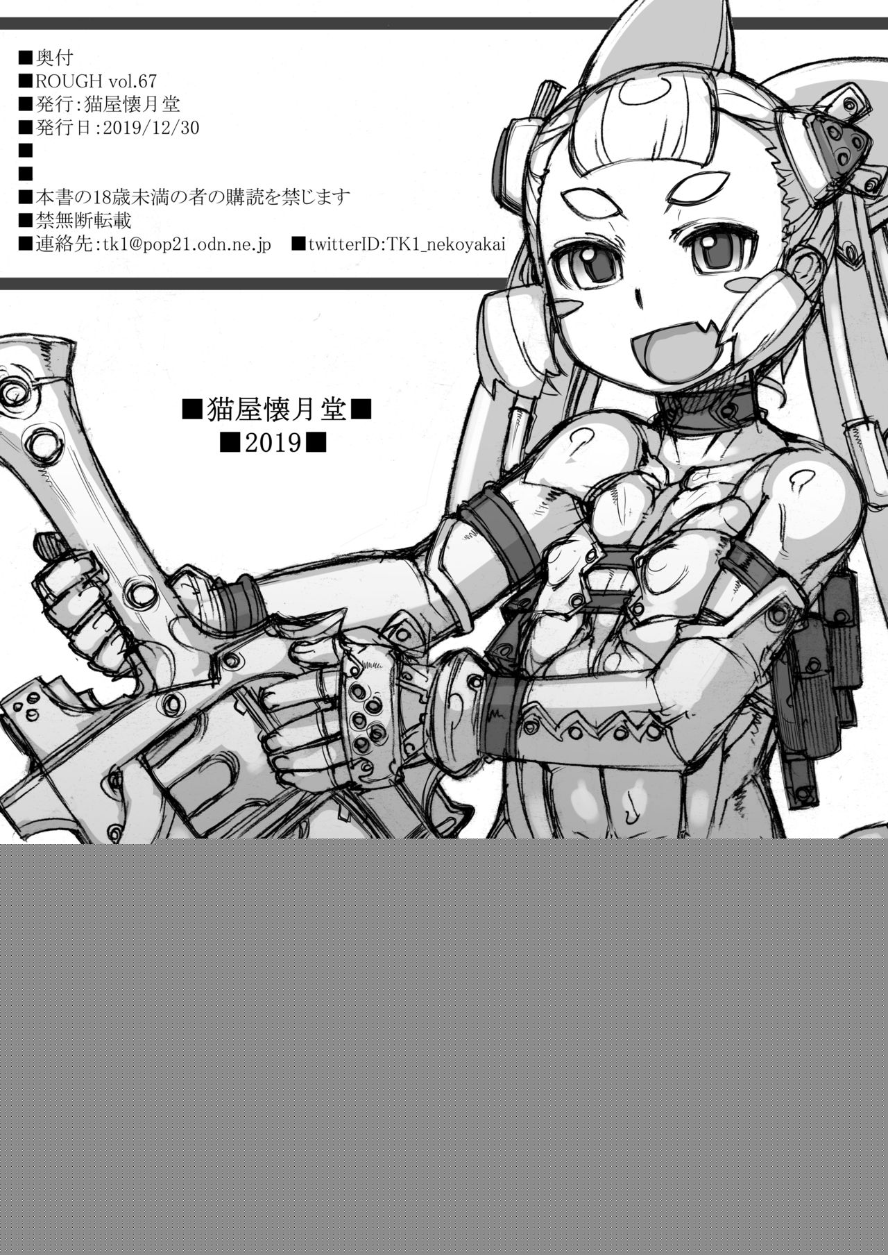 ROUGH vol.67 page 12 full