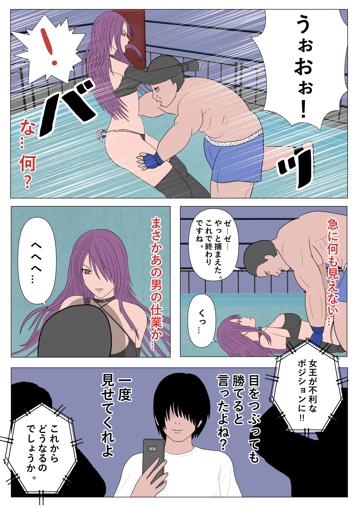 Nerawareta Onnna Kakutouka Shimai page 12 full