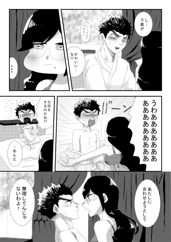 Aijou page 12 full