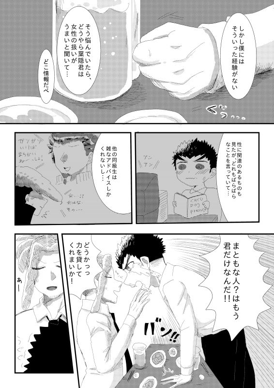 Aijou page 3 full
