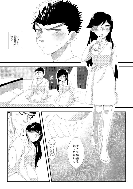 Aijou page 6 full