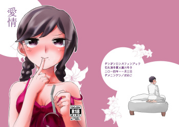 [Dameko] Aijou (Danganronpa) [Digital] cover