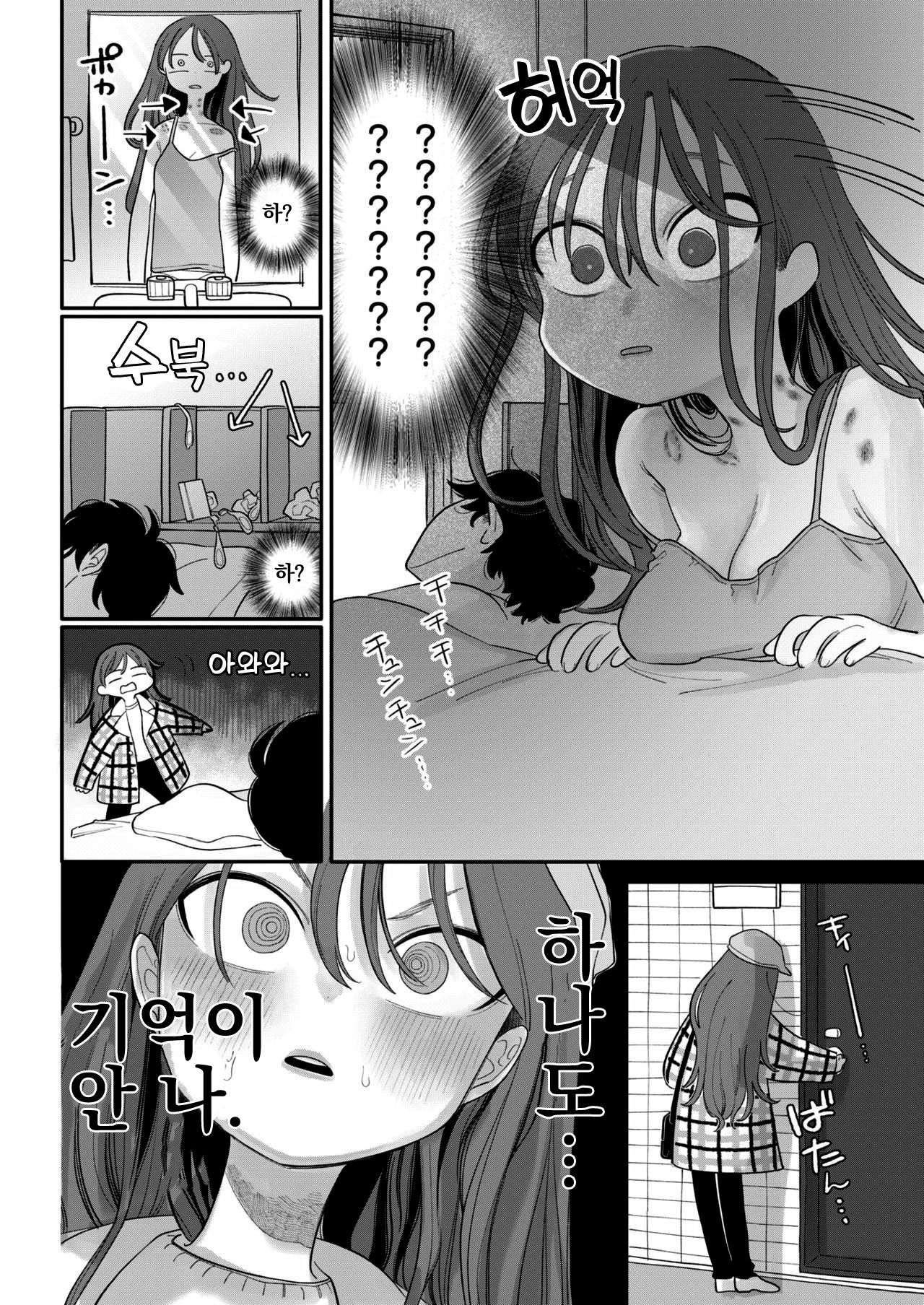 Inu wa Te o Kamanai | 개는 손을 물지 않는다 page 2 full