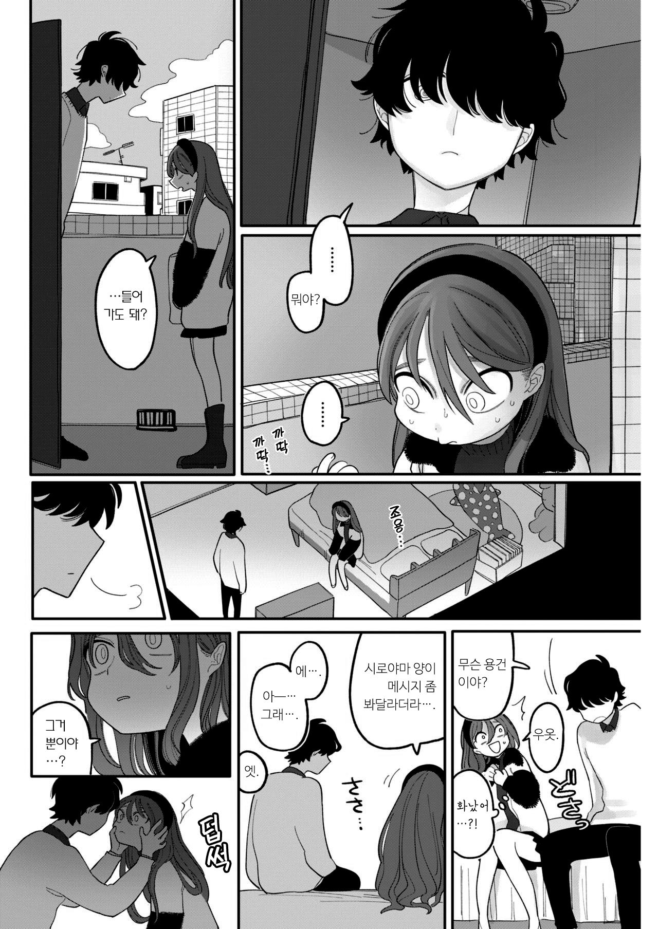 Inu wa Te o Kamanai | 개는 손을 물지 않는다 page 8 full