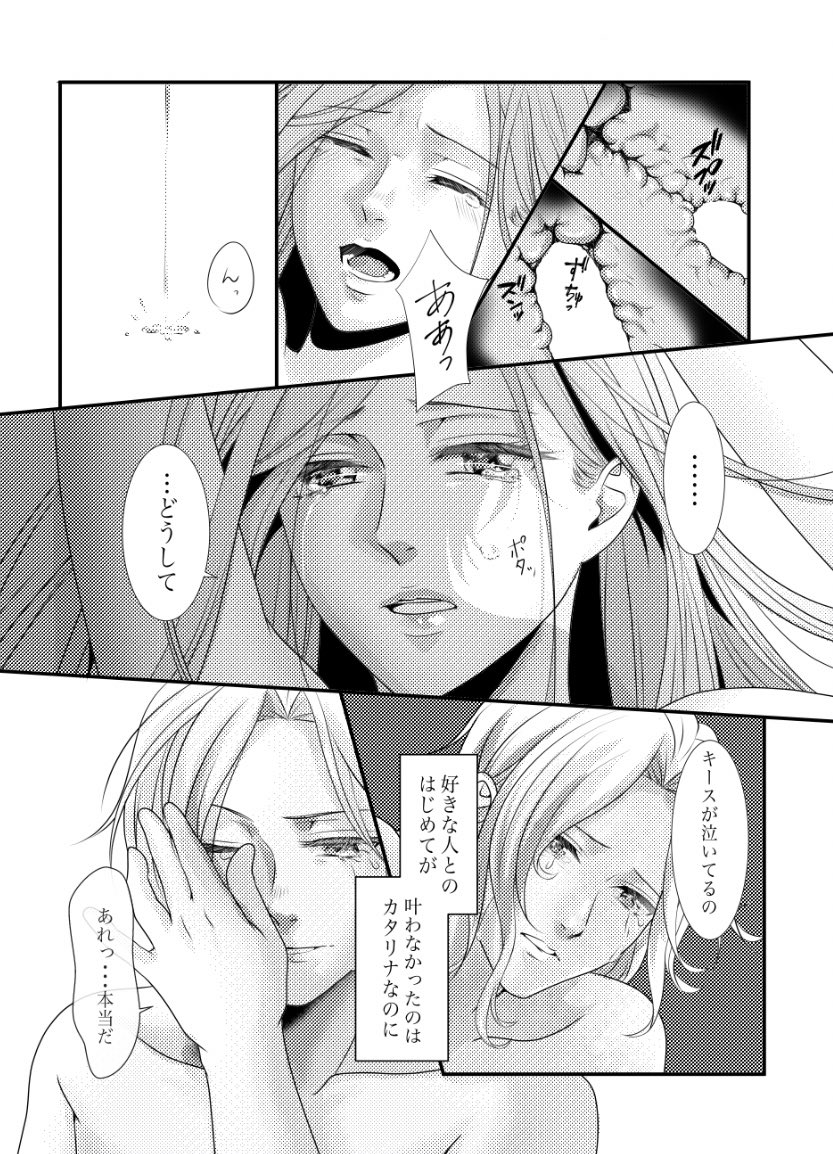 Otome gēmu de hamerareru furagu shika nai akuyaku reijō ni tensei shite shimatta…sample page 11 full