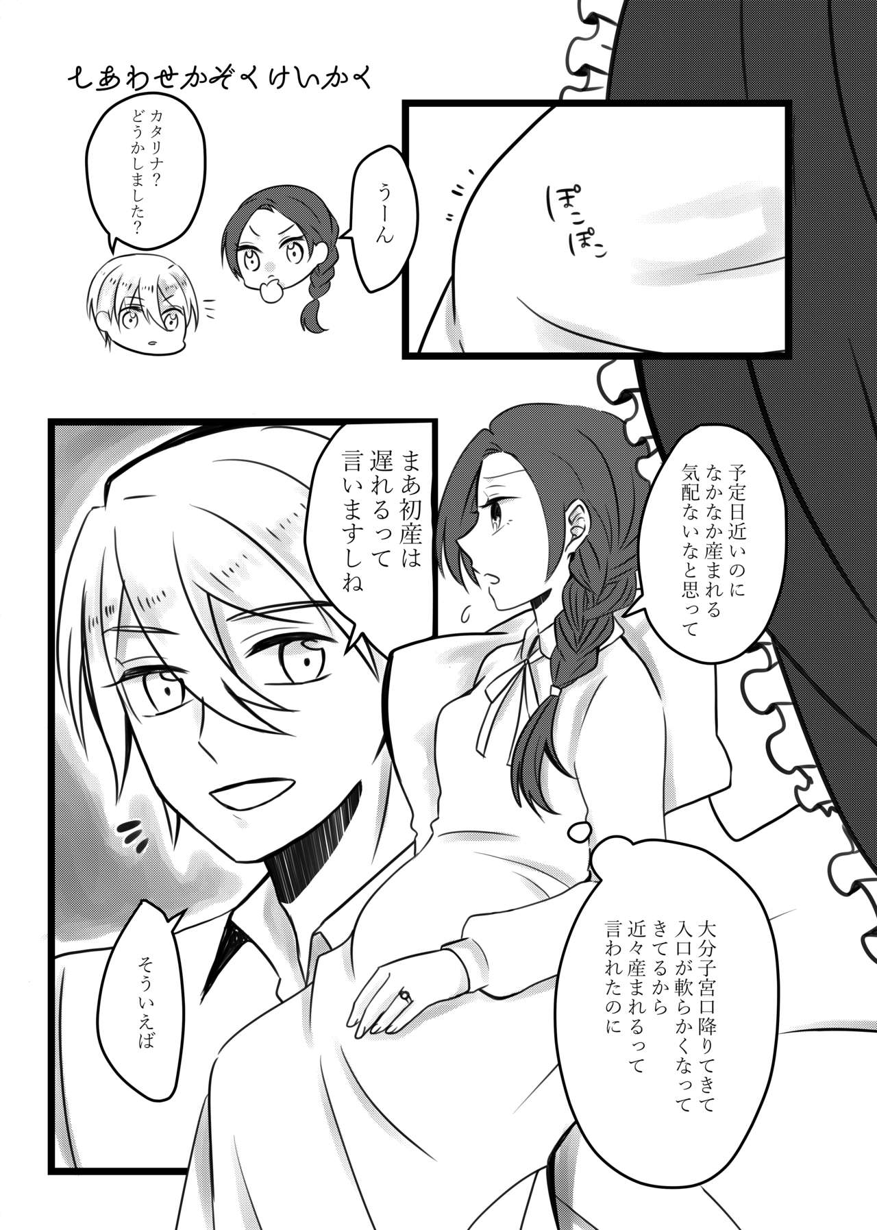 Otome gēmu de hamerareru furagu shika nai akuyaku reijō ni tensei shite shimatta…sample page 6 full