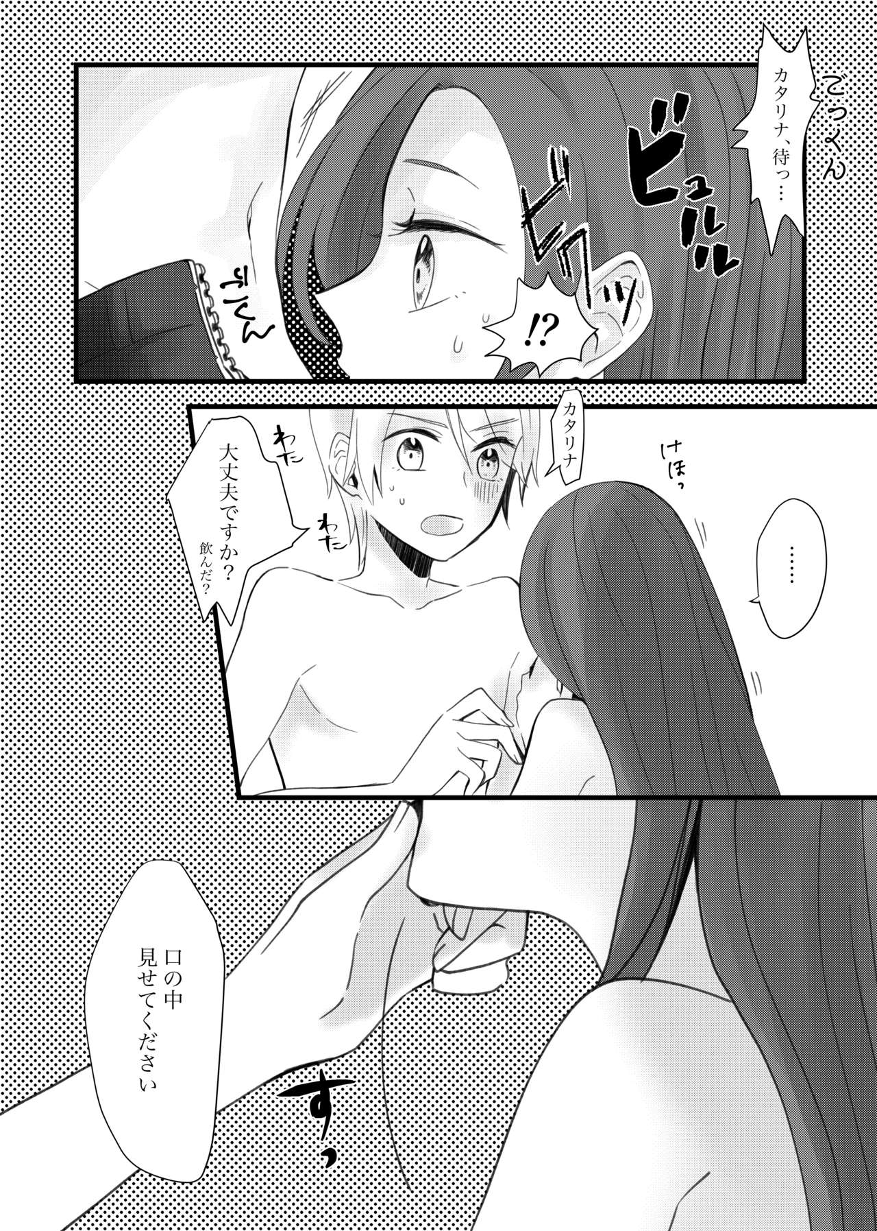 Otome gēmu de hamerareru furagu shika nai akuyaku reijō ni tensei shite shimatta…sample page 8 full