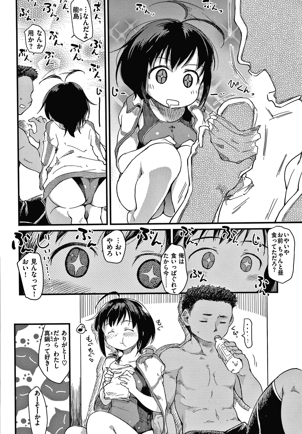 Asobare Style page 7 full