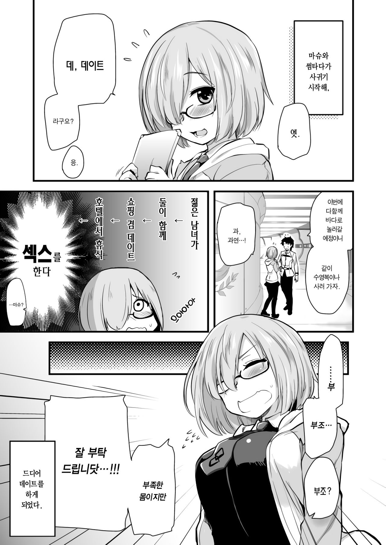 Mash to Date de Mizugi o Kai ni. page 4 full