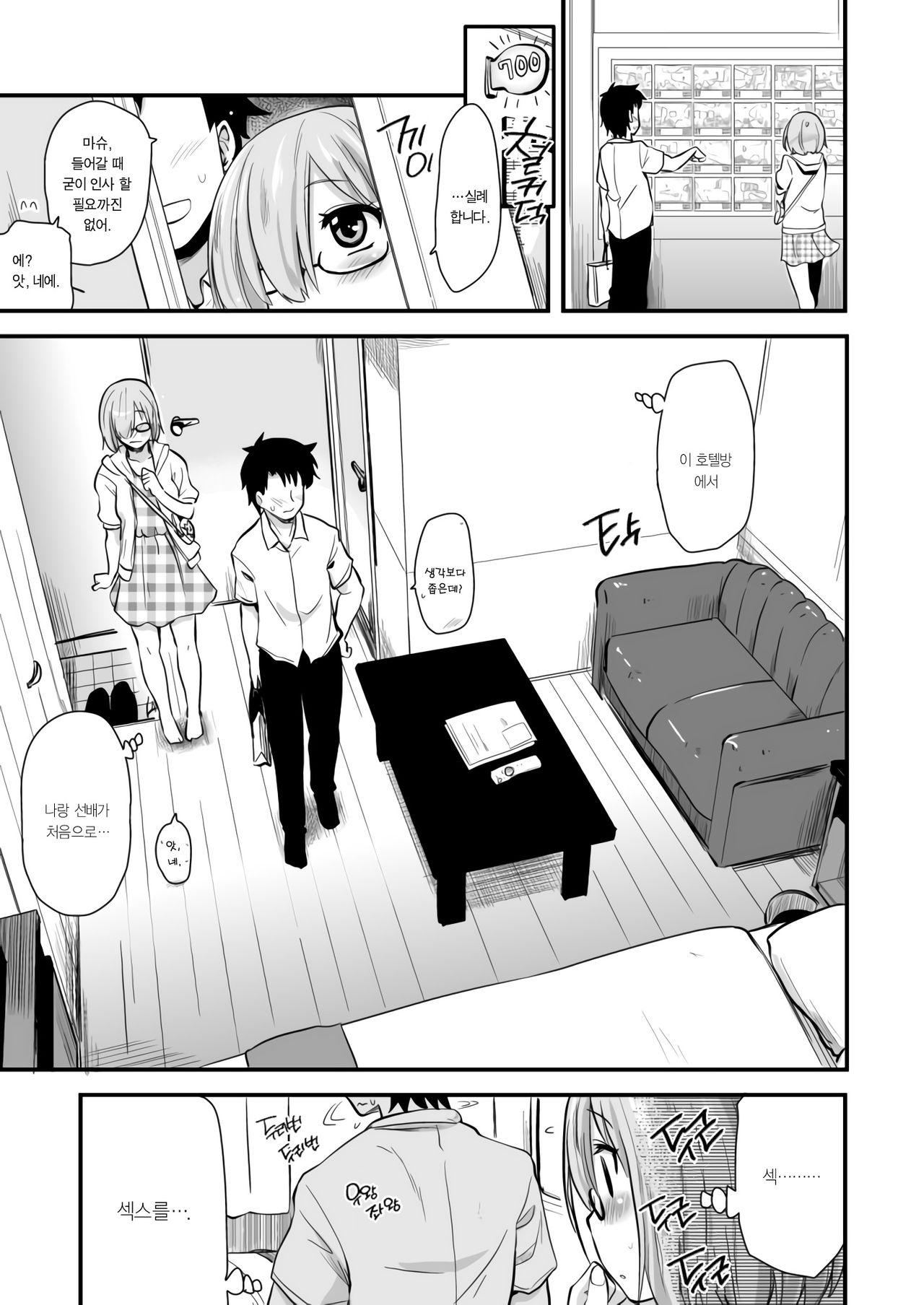 Mash to Date de Mizugi o Kai ni. page 6 full