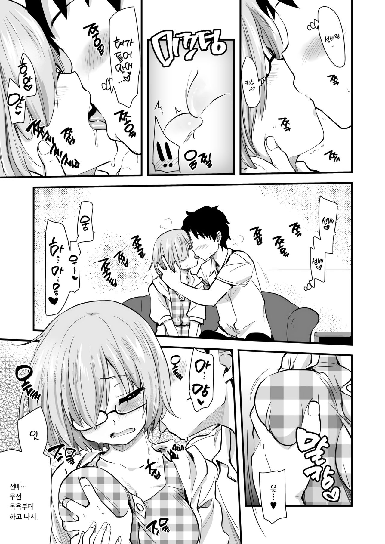 Mash to Date de Mizugi o Kai ni. page 8 full