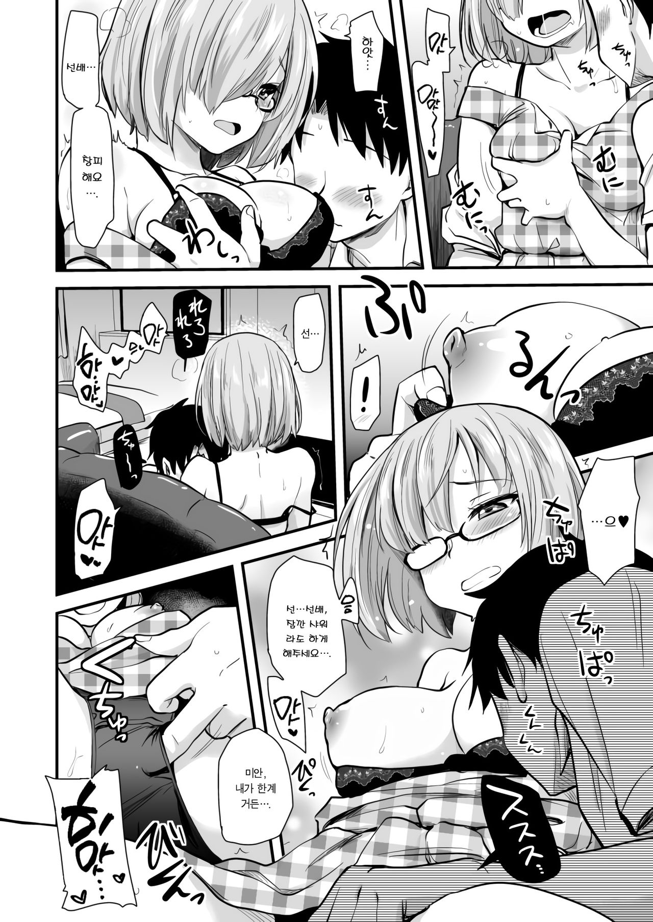 Mash to Date de Mizugi o Kai ni. page 9 full