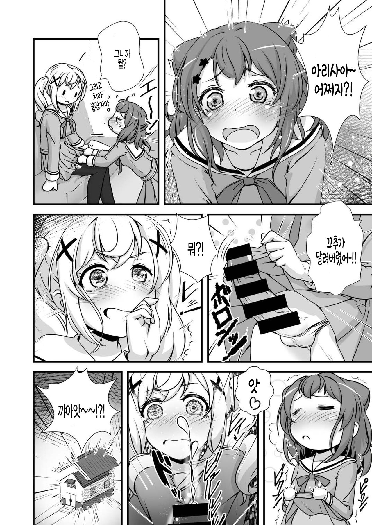 Chomamama! page 4 full