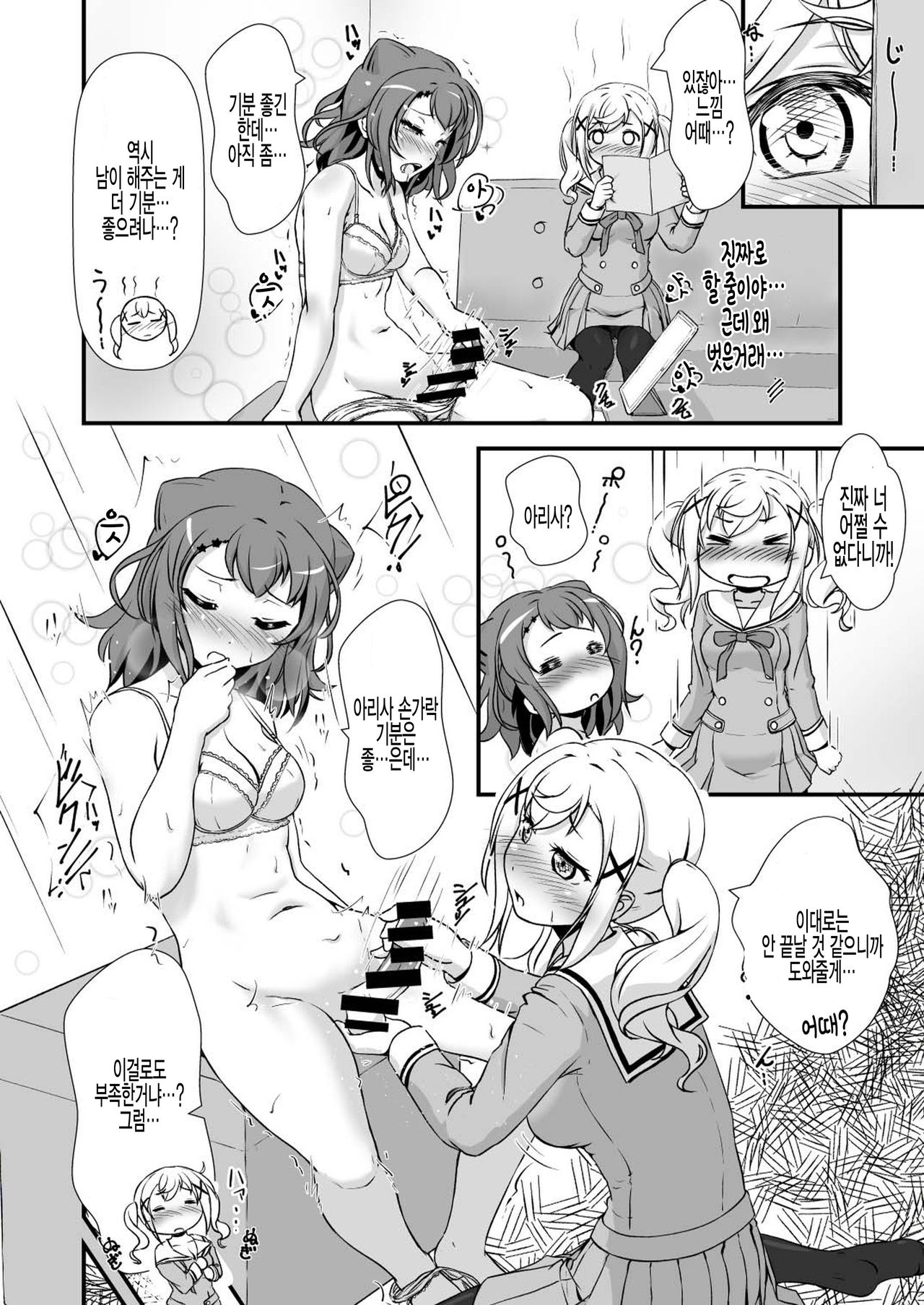 Chomamama! page 8 full