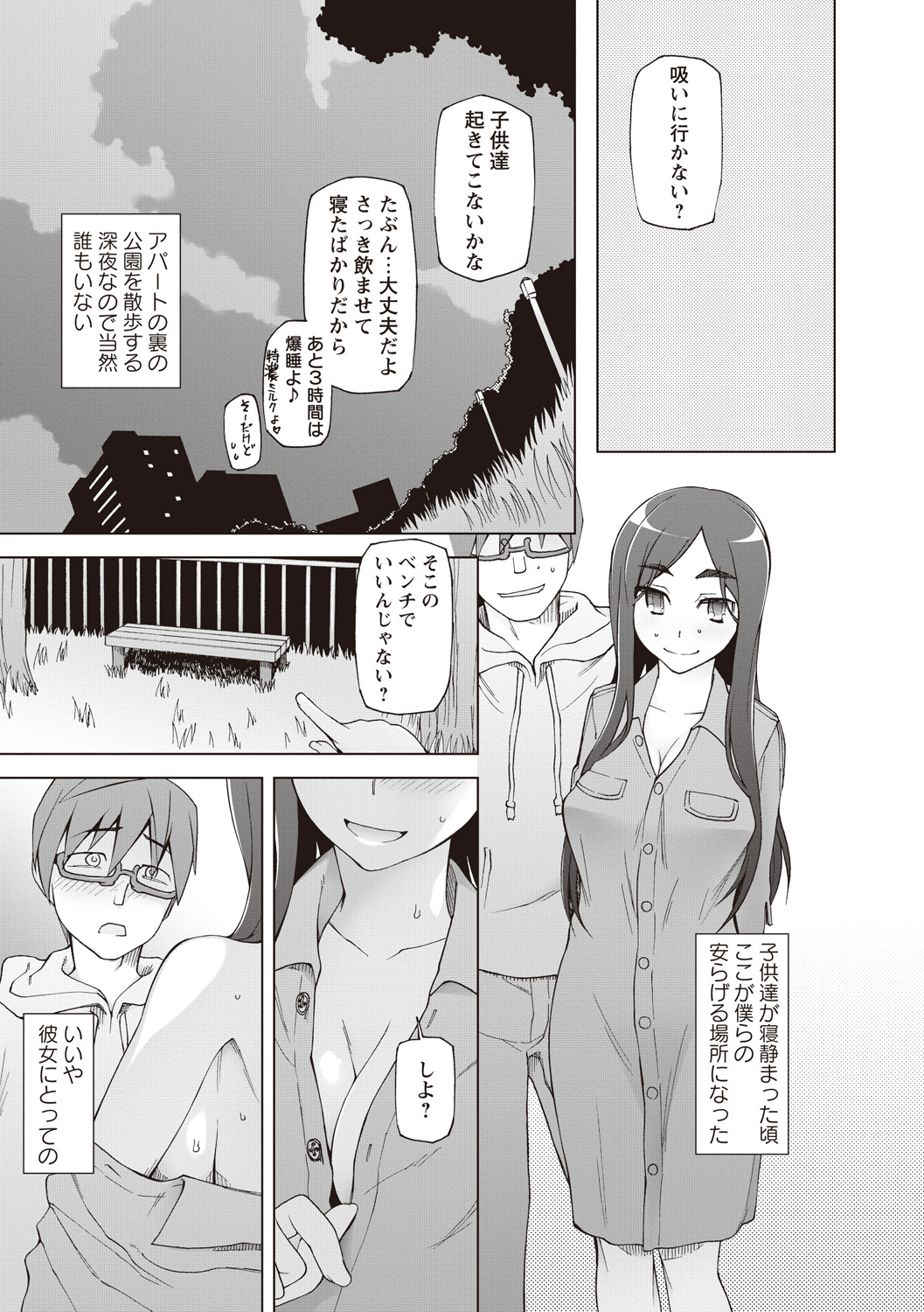 Jusei Ganbou page 12 full