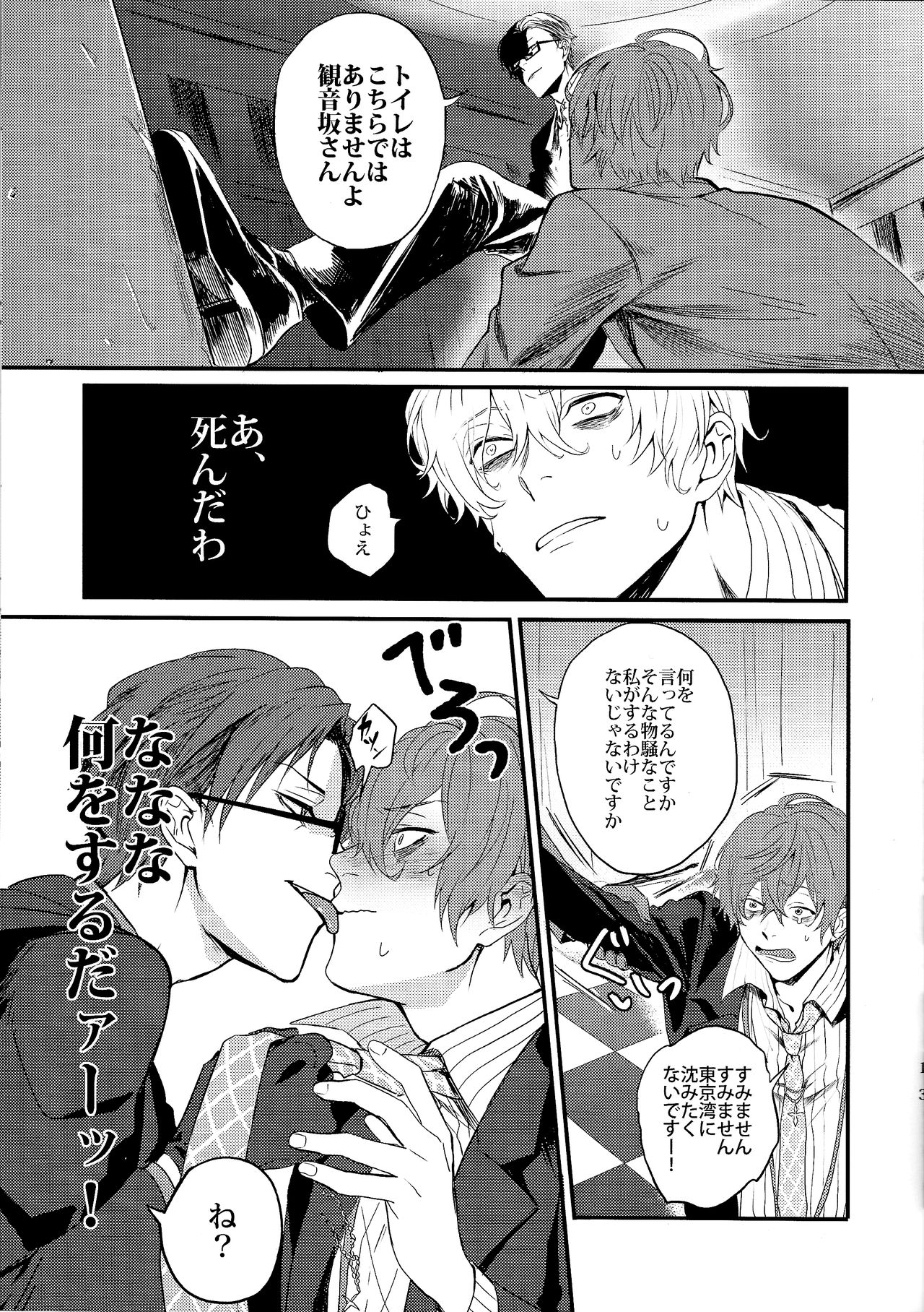 ONENIGHT3PNIGHT page 12 full