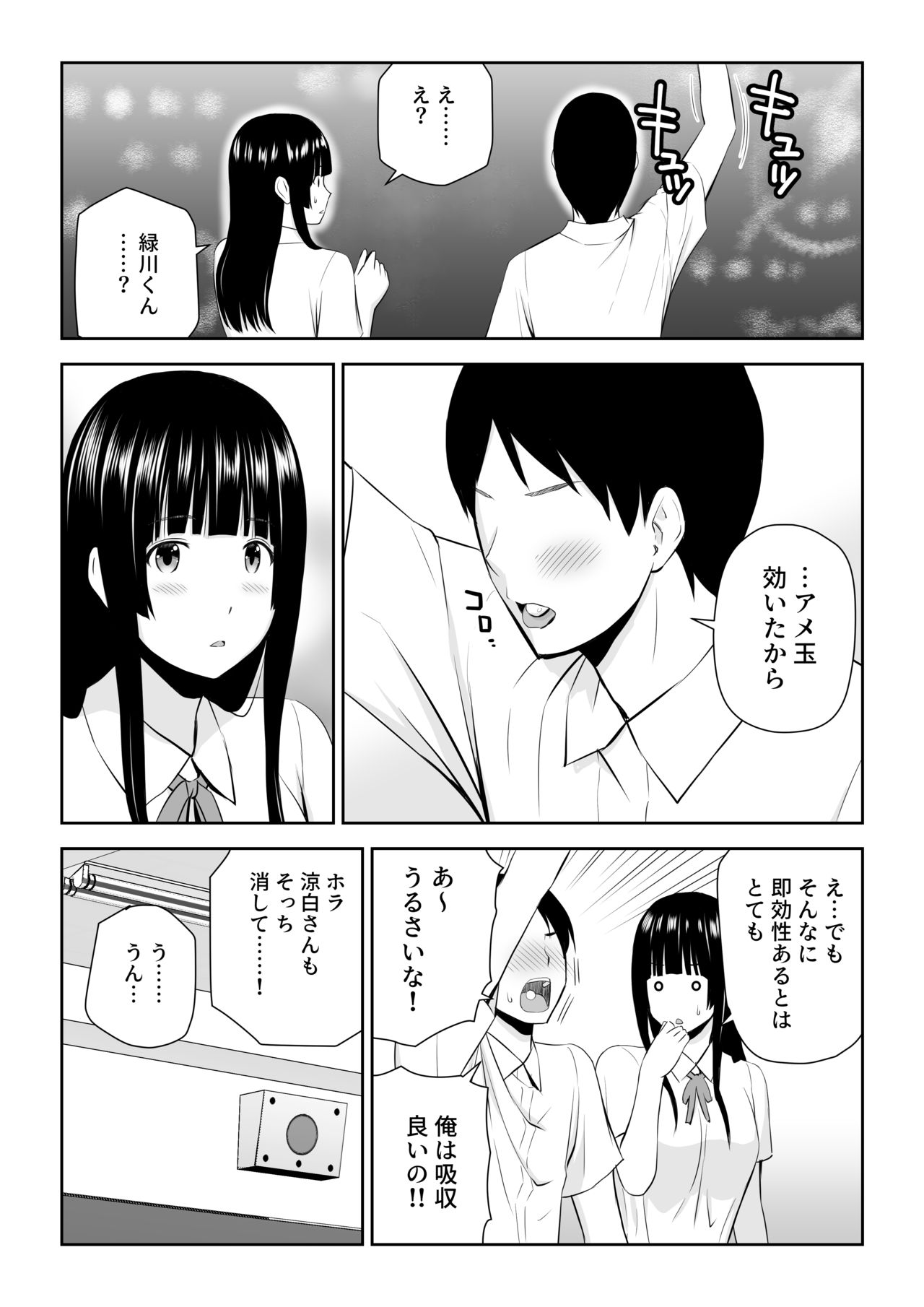 Suzushiro-san wa Onegai ni Yowai page 11 full