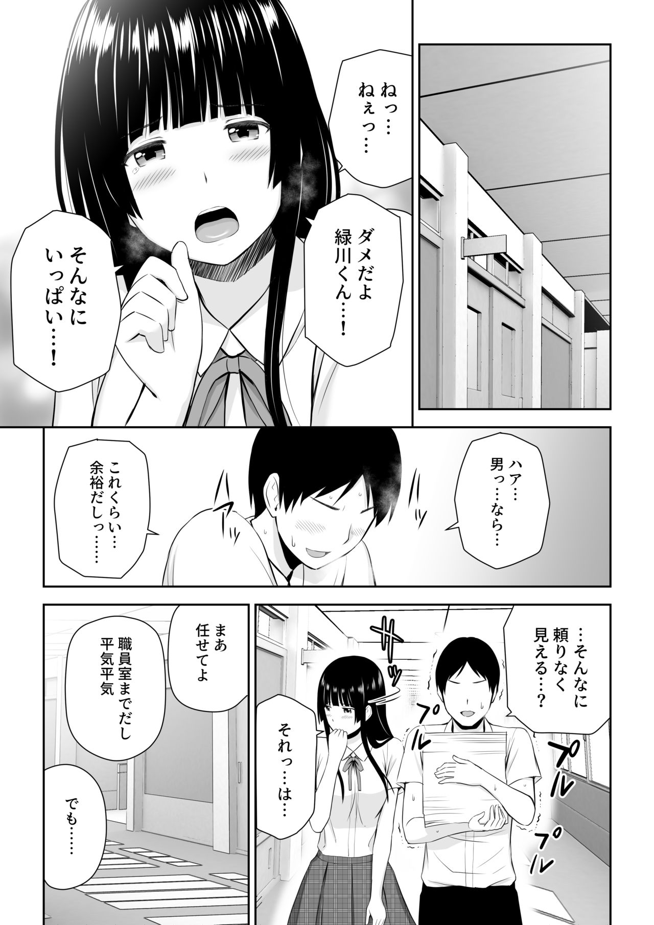 Suzushiro-san wa Onegai ni Yowai page 12 full