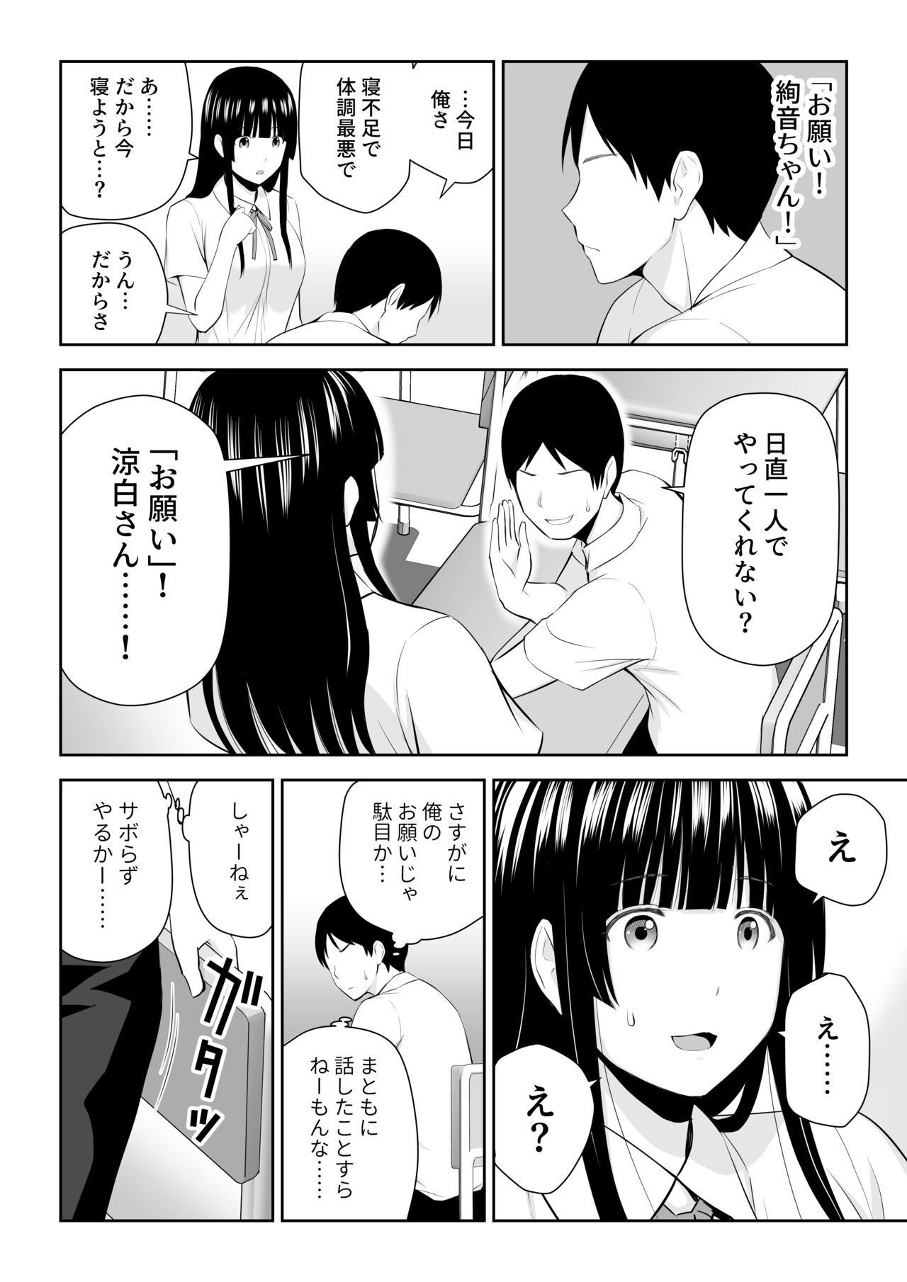 Suzushiro-san wa Onegai ni Yowai page 7 full