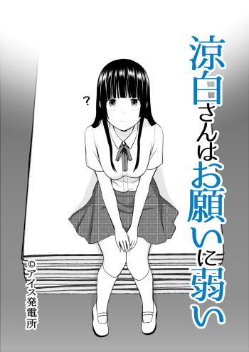 [Aisu Hatsudenjyo (Aisu no A)] Suzushiro-san wa Onegai ni Yowai cover