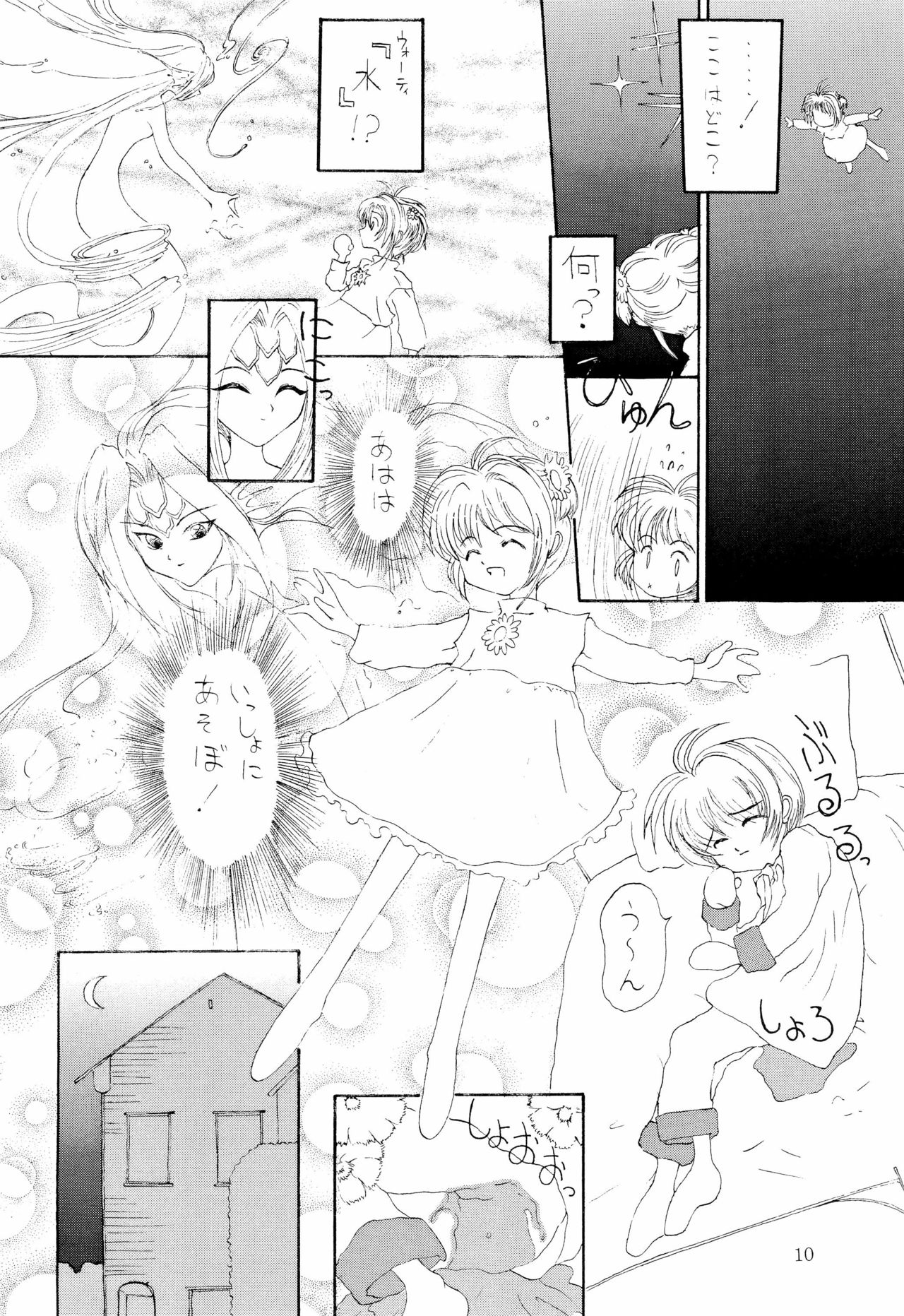 BABELCAPTOR page 12 full