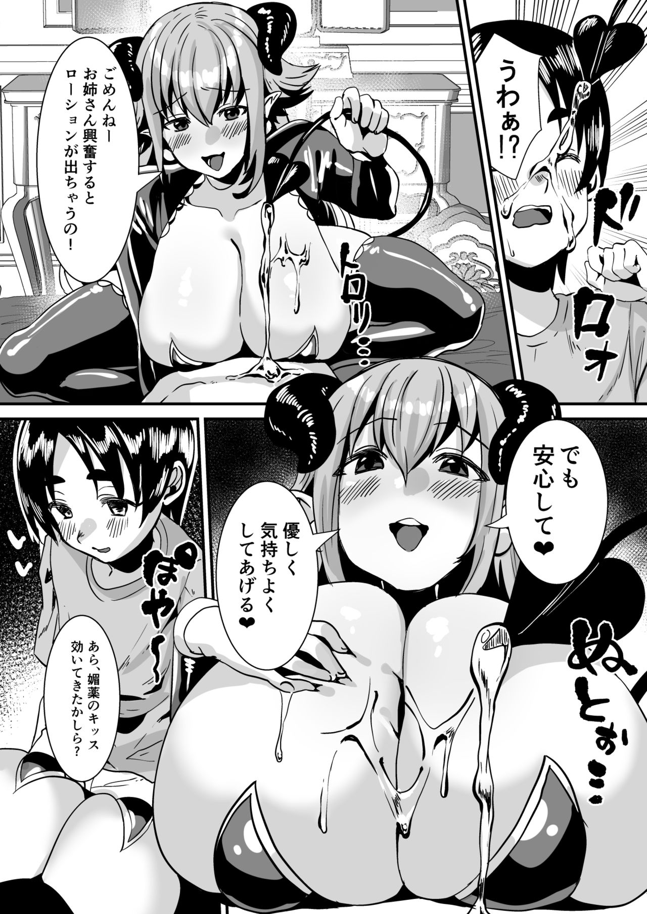 Lotion Succubus no Nurunuru Sakusei Inmu page 11 full