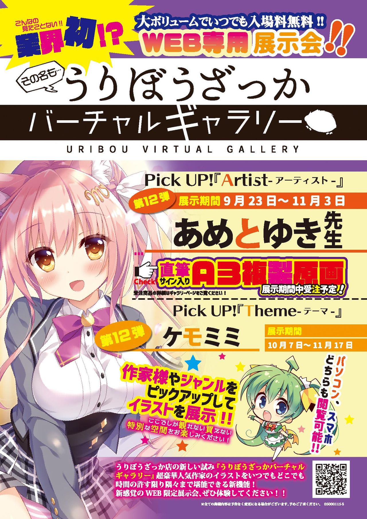 月刊うりぼうざっか店 2020年10月2日発行号 page 11 full