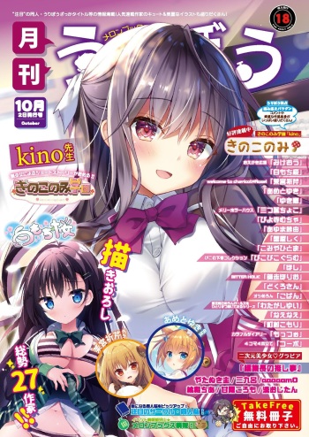 [メロンブックス] 月刊うりぼうざっか店 2020年10月2日発行号 [DL版] cover