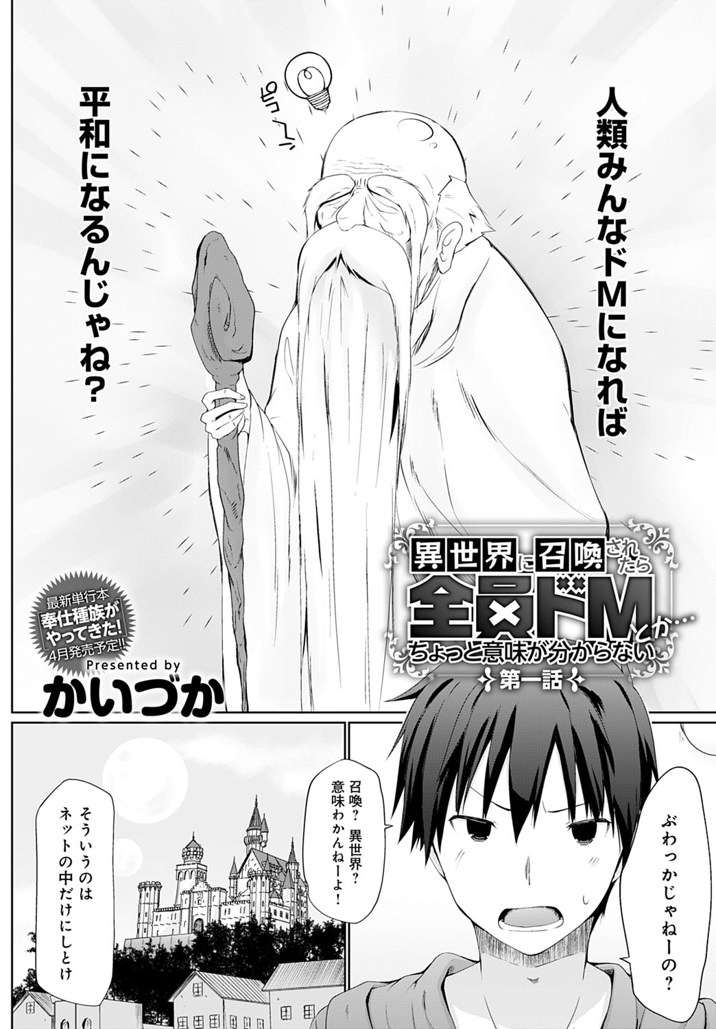 Isekai ni Shokan 1-8 page 2 full