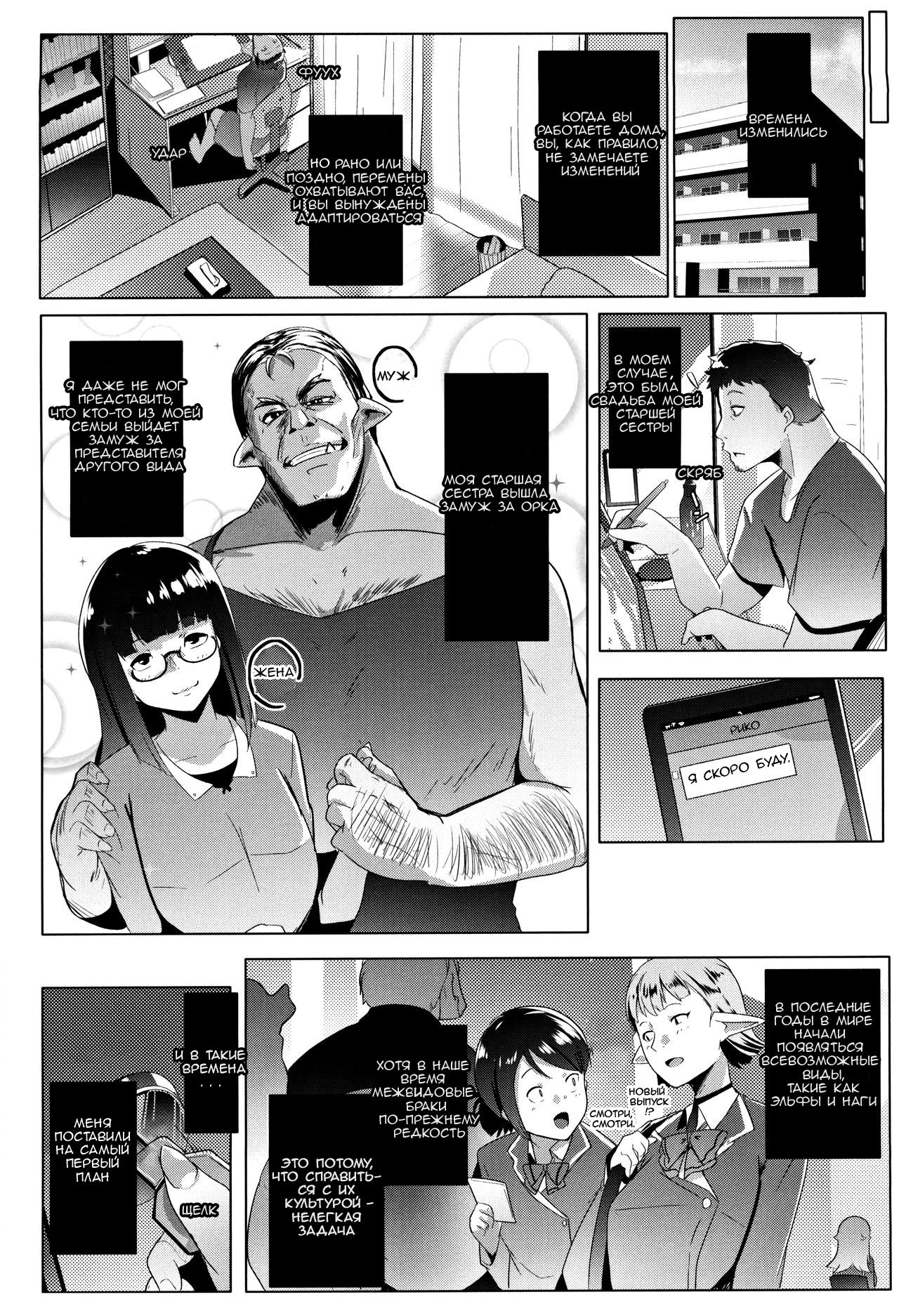 Imouto wa Mesu Orc page 4 full