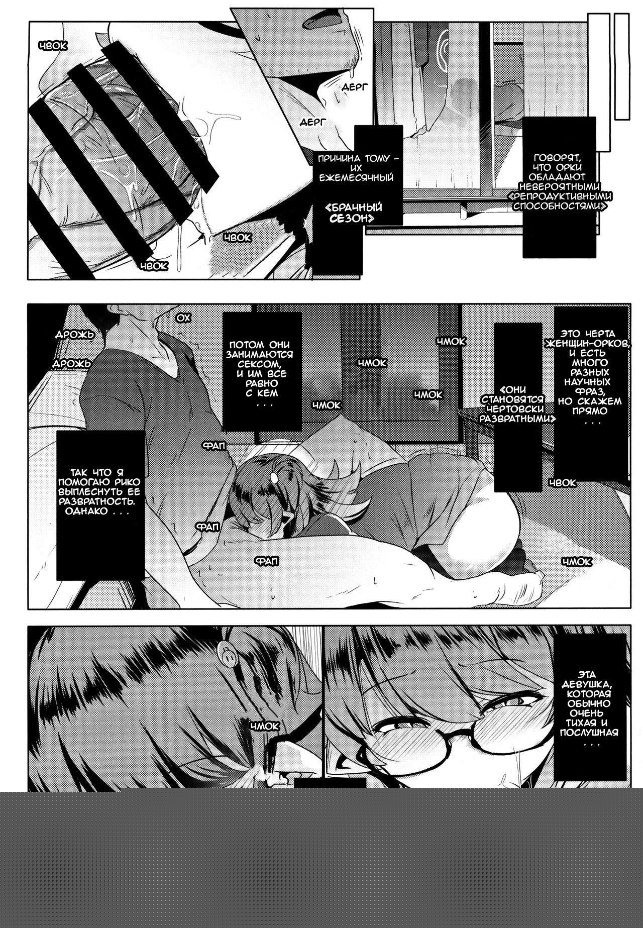 Imouto wa Mesu Orc page 8 full