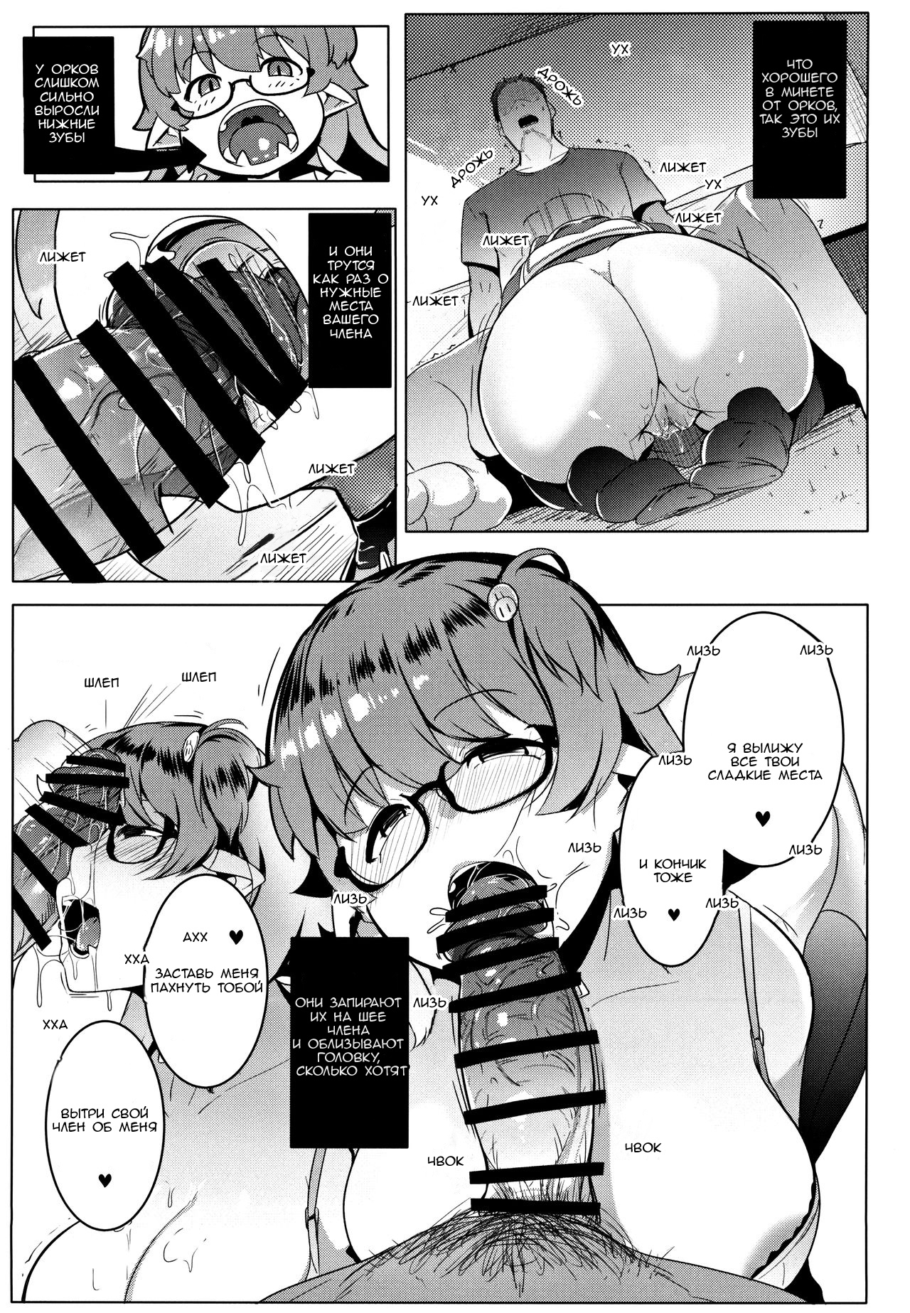 Imouto wa Mesu Orc page 9 full