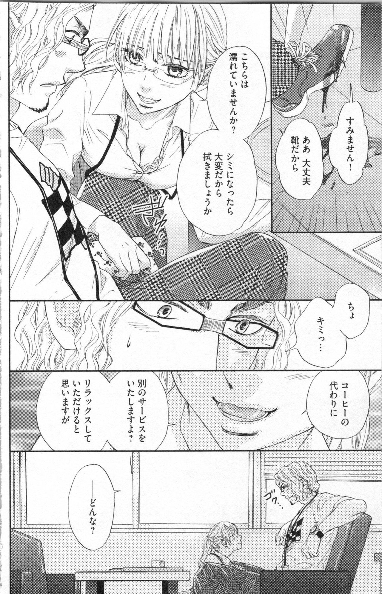 Choukyou†Fukushuu-Kemono no Tsumi to Amai Wana page 11 full