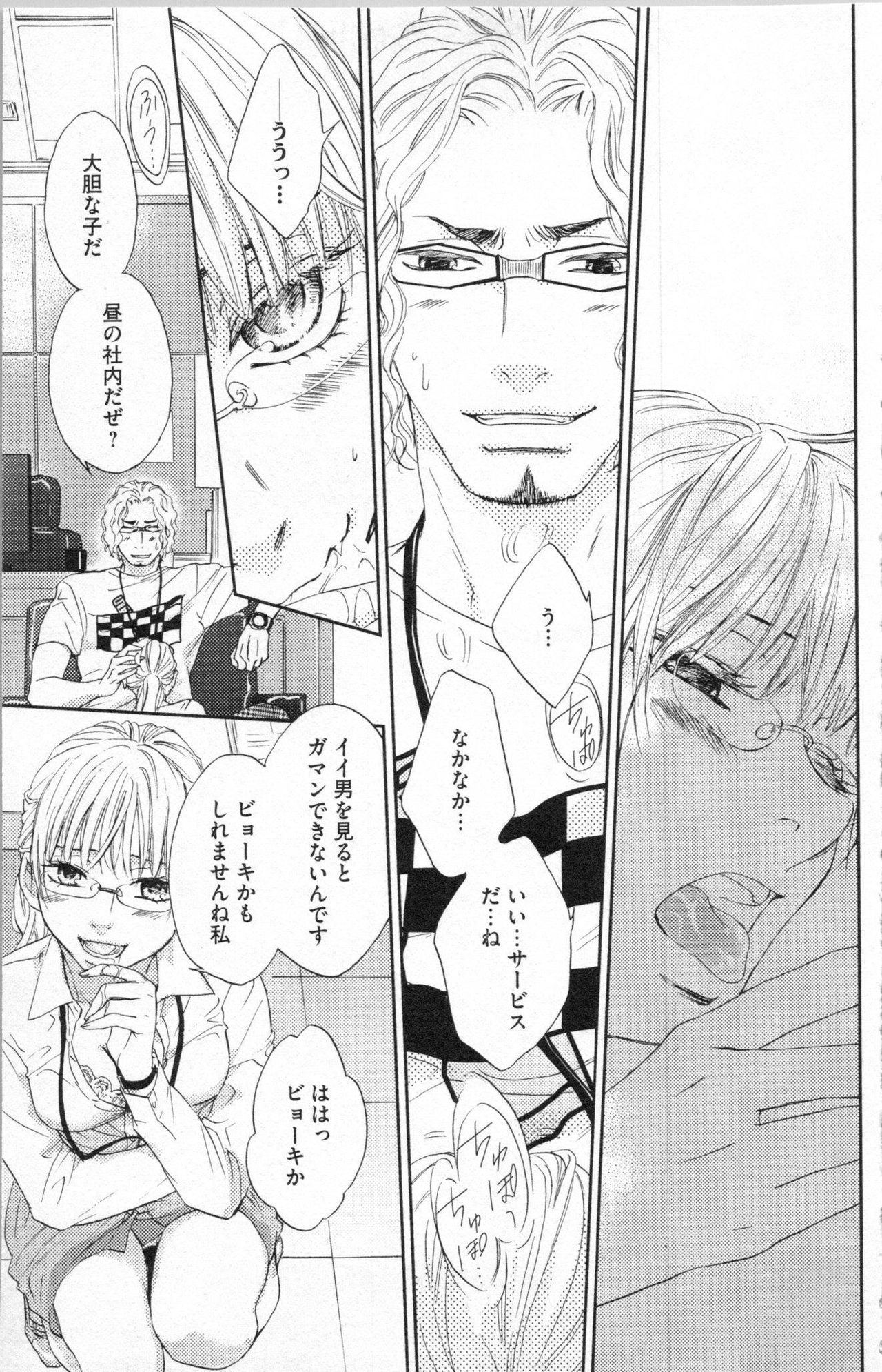 Choukyou†Fukushuu-Kemono no Tsumi to Amai Wana page 12 full